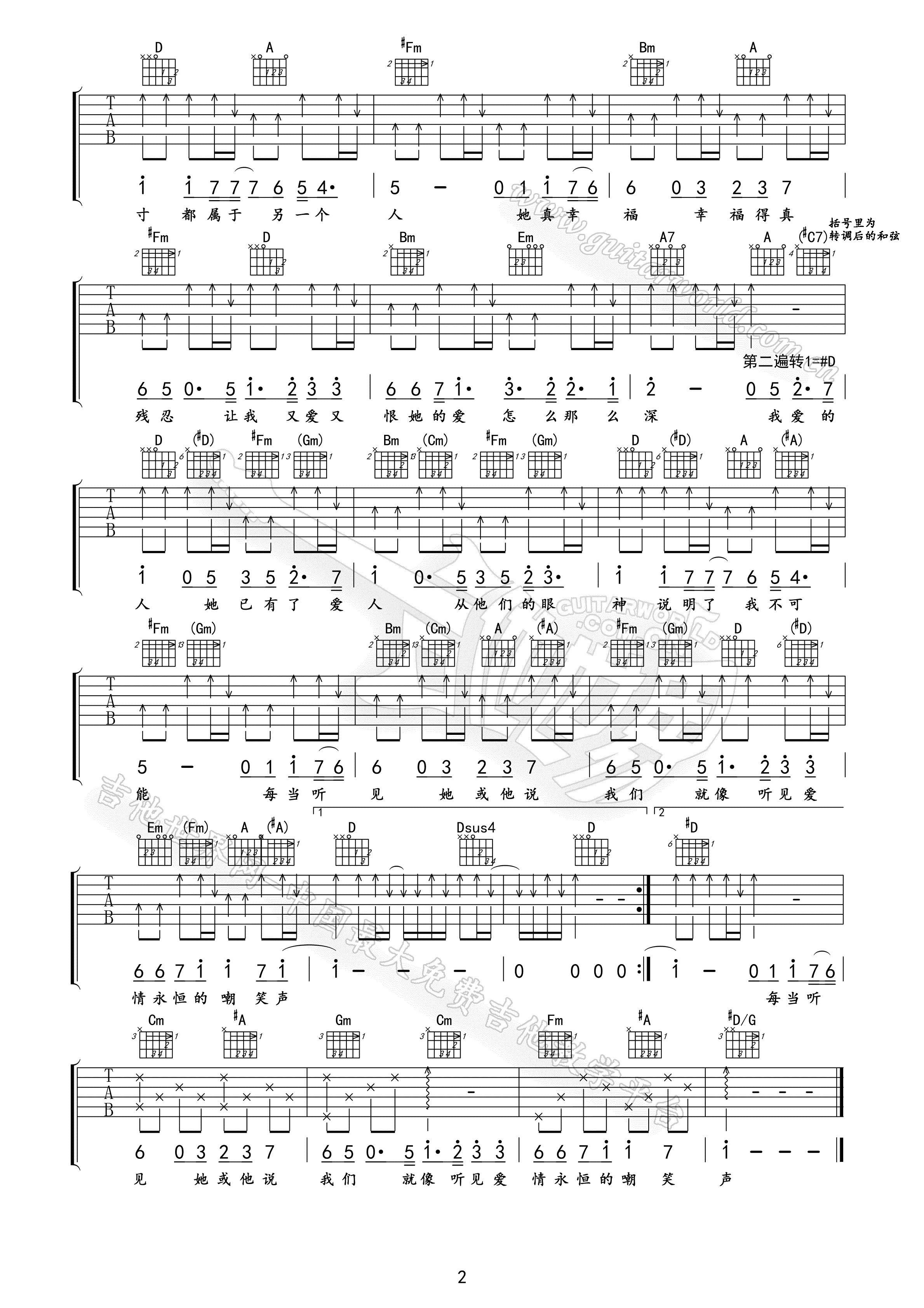 我爱的人吉他谱 D调精选版_吉他世界编配_陈小春