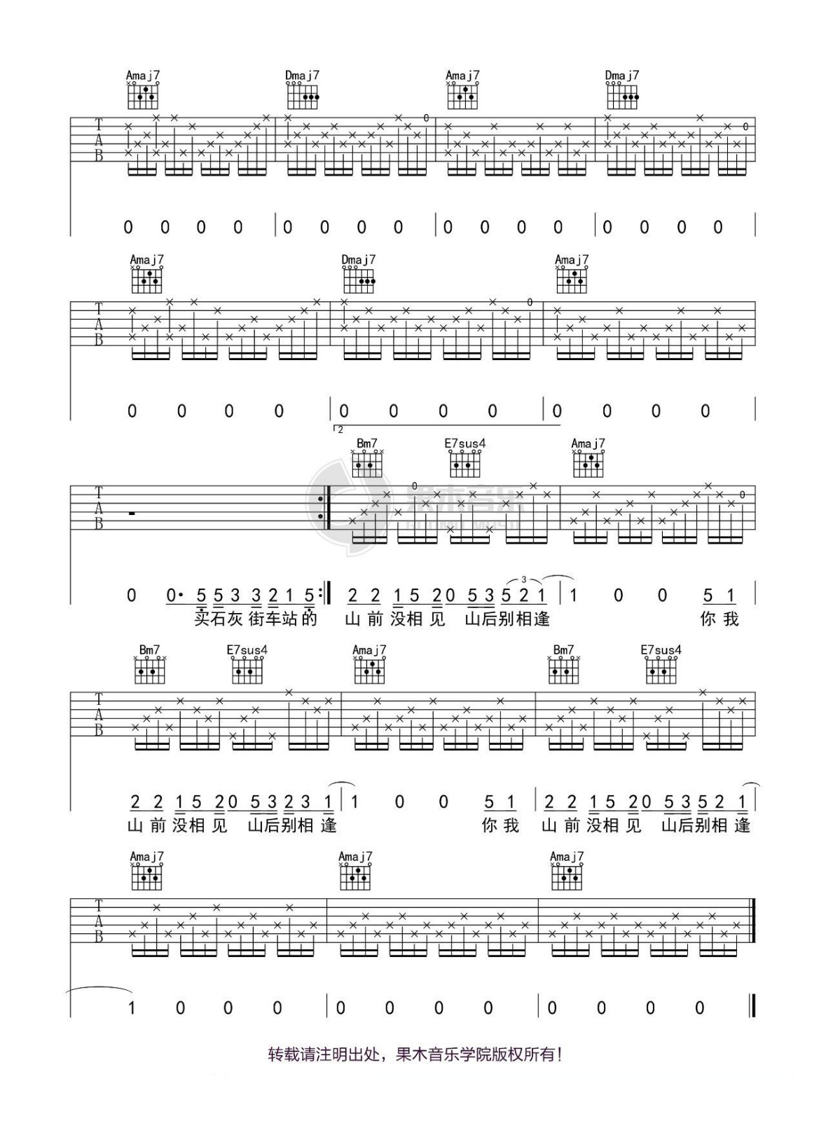 郭源潮吉他谱 A调demo版_果木浪子编配_宋冬野