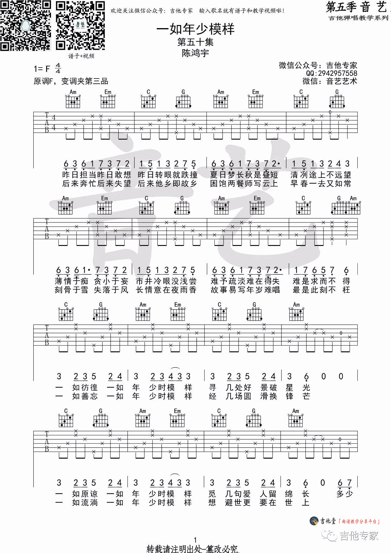 一如少年模样吉他谱 F调高清版_音艺吉他​编配_陈鸿宇-吉他谱_吉他弹唱六线谱_指弹吉他谱_吉他教学视频 - 民谣吉他网