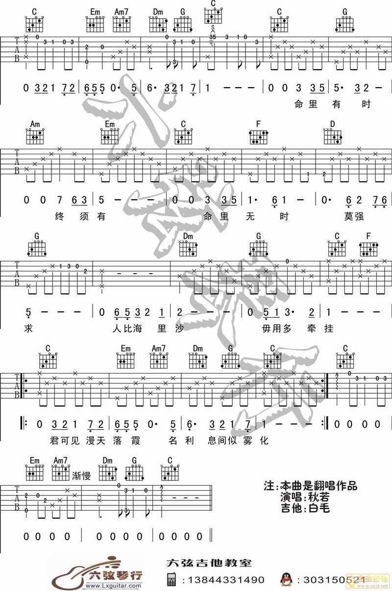 浪子心声吉他谱 C调六线谱_六弦琴行编配_许冠杰