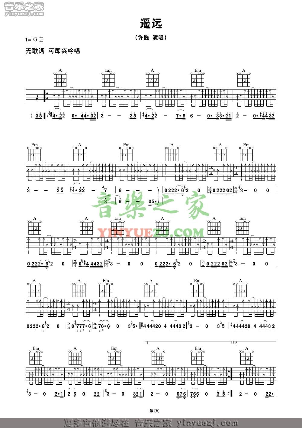 遥远吉他谱 G调扫弦版_音乐之家编配_许巍-吉他谱_吉他弹唱六线谱_指弹吉他谱_吉他教学视频 - 民谣吉他网