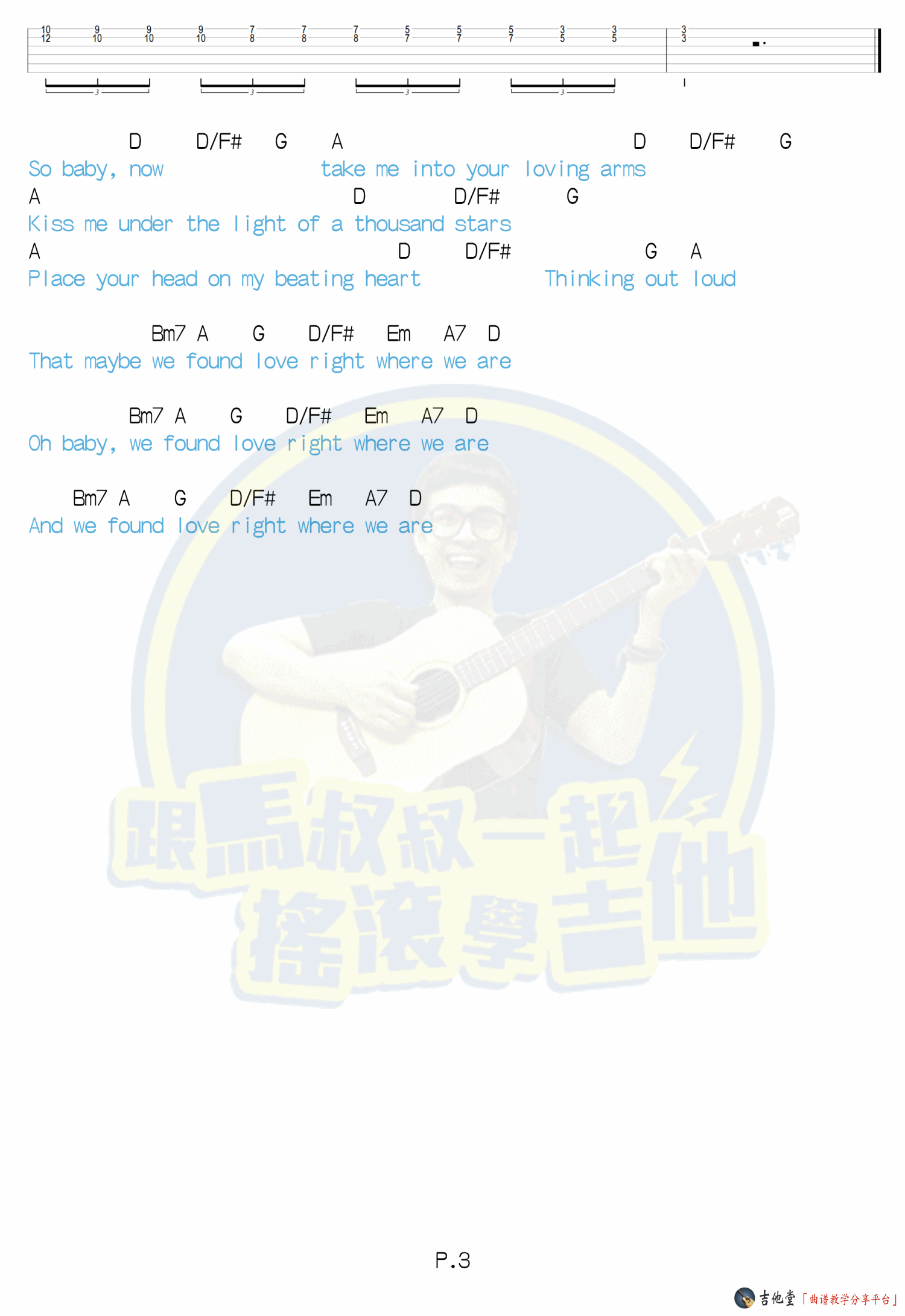 Thinking Out Loud吉他谱 D调和弦谱_马叔叔编配_Ed Sheeran