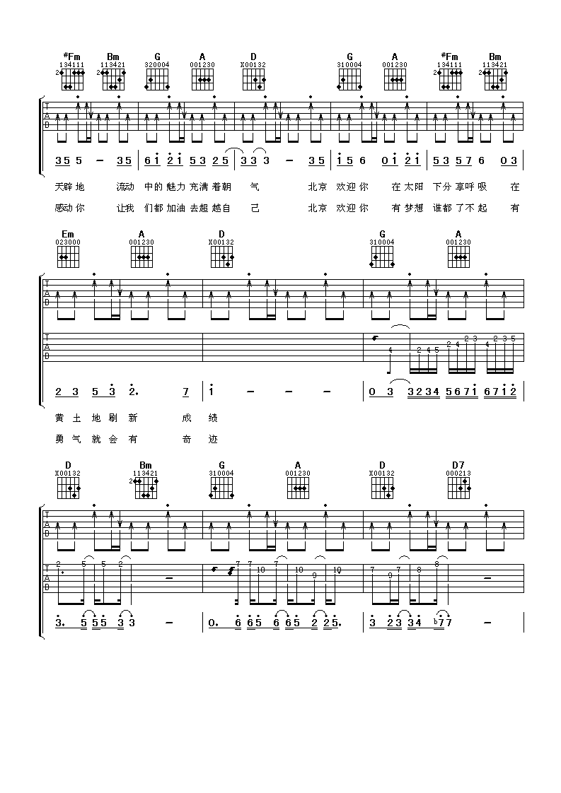 北京欢迎你吉他谱 D调六线谱_阿潘音乐工场编配_群星