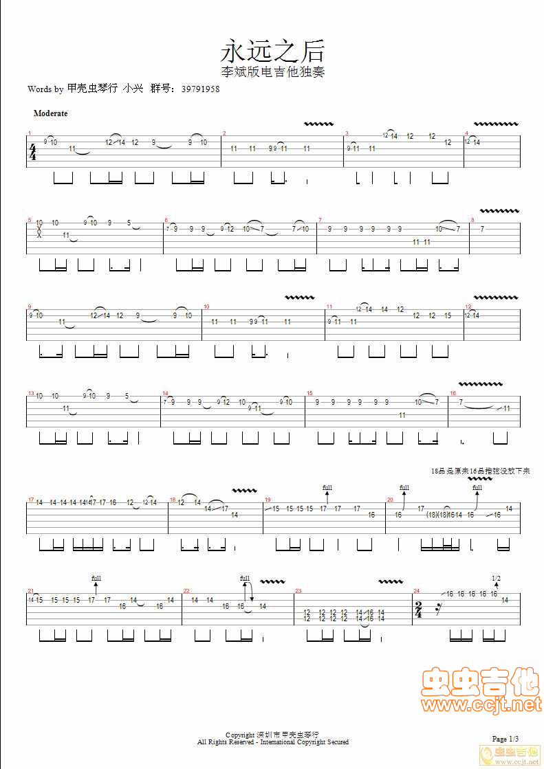 永远之后指弹谱 原调六线谱_虫虫吉他编配_李斌-吉他谱_吉他弹唱六线谱_指弹吉他谱_吉他教学视频 - 民谣吉他网