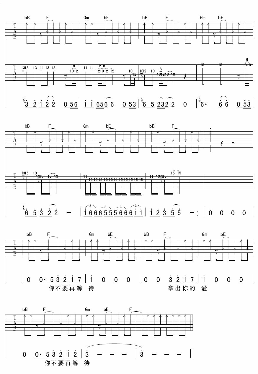 拿出你的爱吉他谱 B调扫弦版_延麟编配_爱乐团