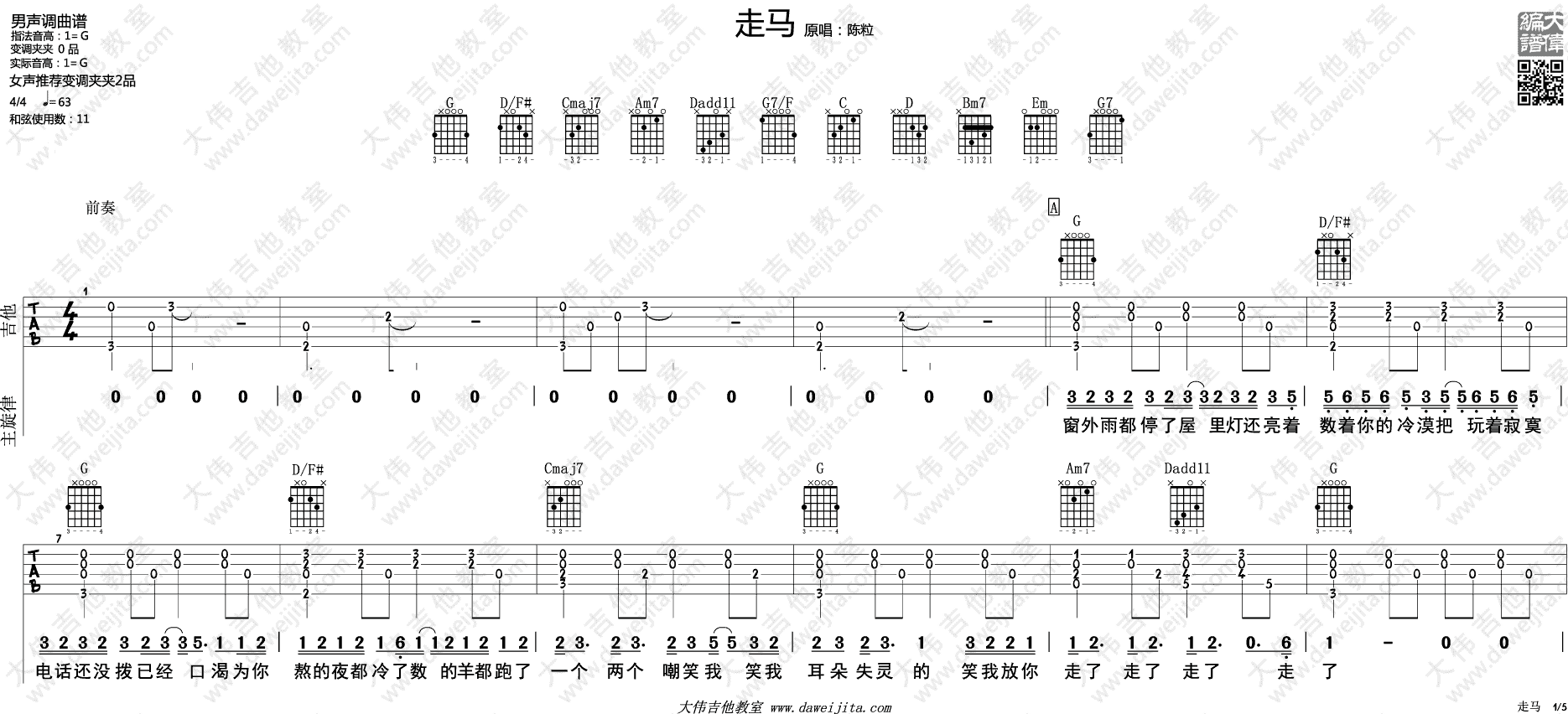 走马吉他谱 G调男声版_大伟吉他教室编配_摩登兄弟-吉他谱_吉他弹唱六线谱_指弹吉他谱_吉他教学视频 - 民谣吉他网