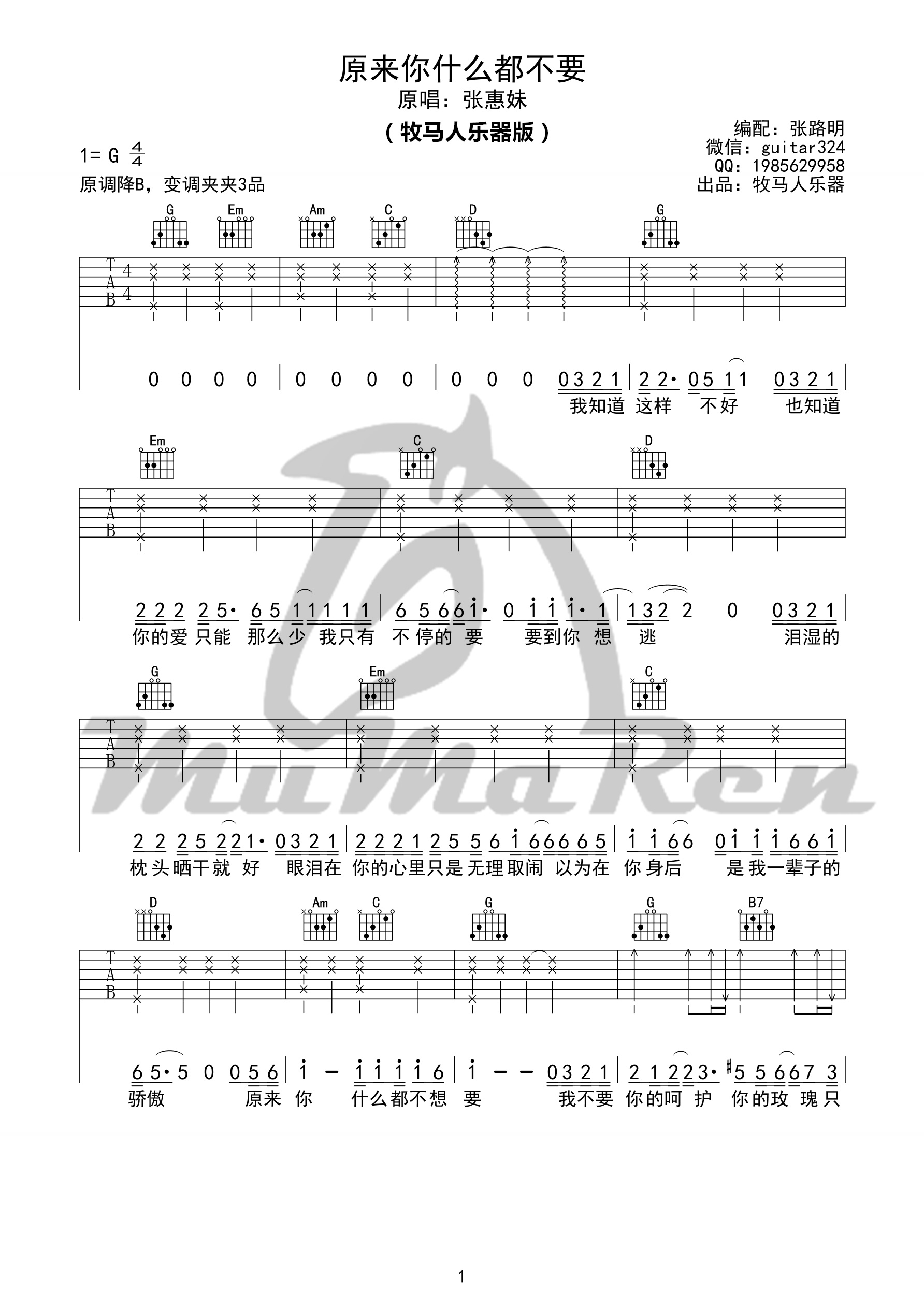 原来你什么都不要吉他谱 G调高清版_牧马人乐器编配_张惠妹-吉他谱_吉他弹唱六线谱_指弹吉他谱_吉他教学视频 - 民谣吉他网