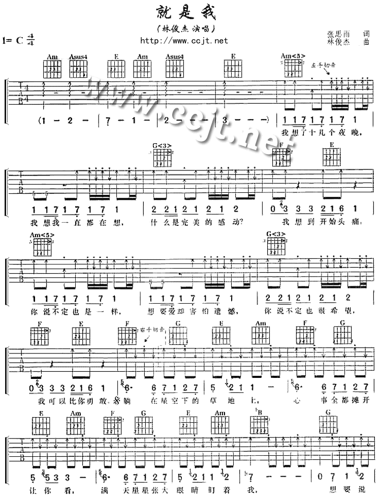 就是我吉他谱 C调六线谱_虫虫吉他编配_林俊杰-吉他谱_吉他弹唱六线谱_指弹吉他谱_吉他教学视频 - 民谣吉他网