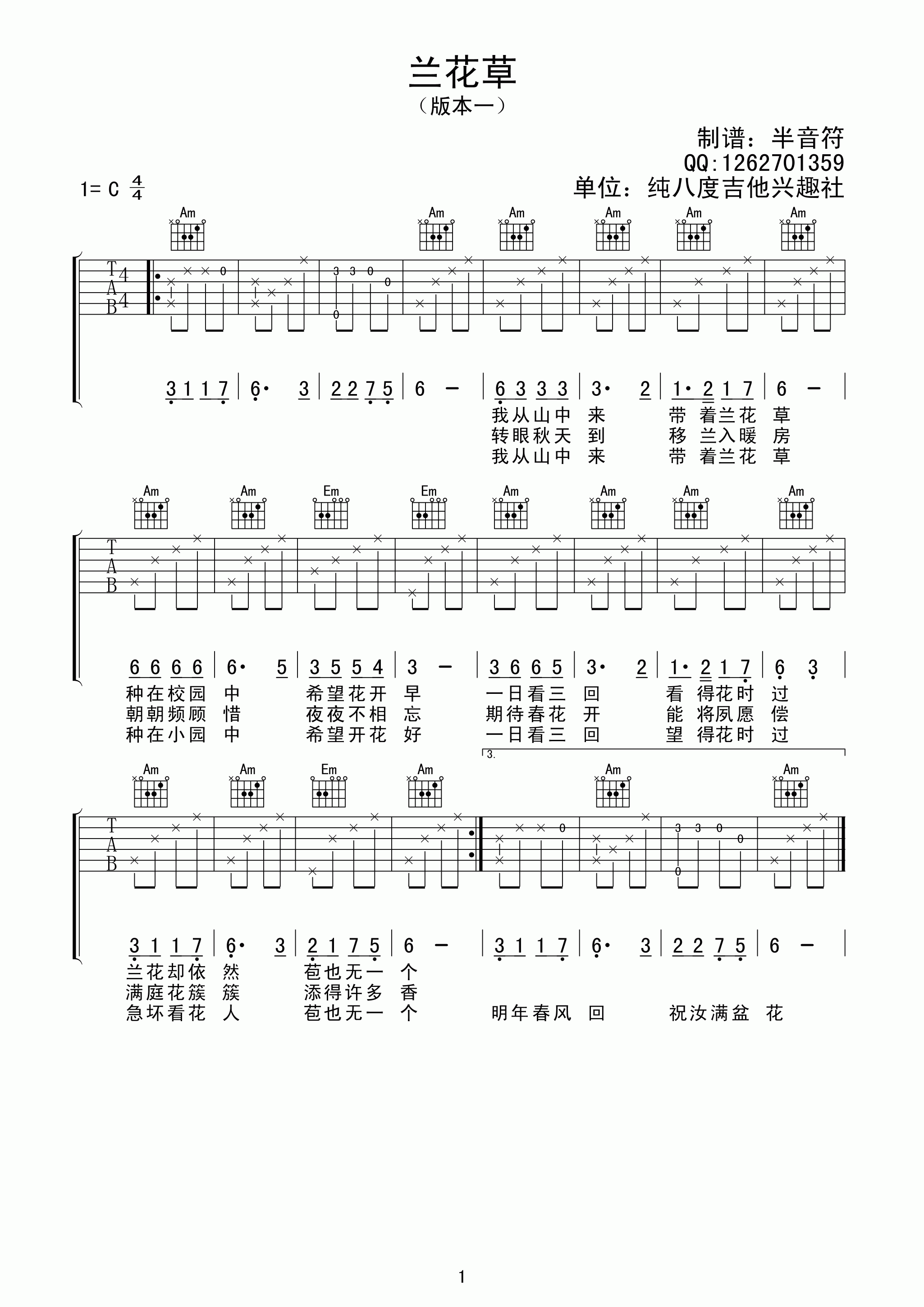 小雨中的回忆吉他谱 C调简单版_王玺编配_刘文正