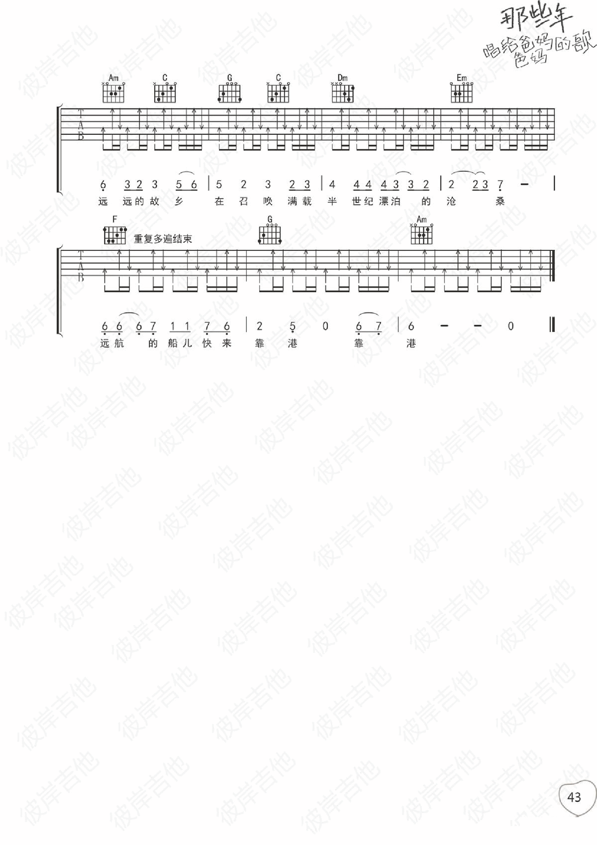 爸爸的草鞋吉他谱 C调_彼岸吉他编配_潘安邦