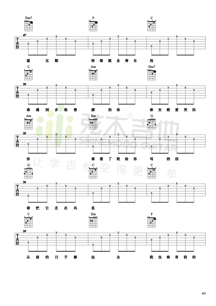 同桌的你吉他谱 G调简单版_弦木吉他编配_老狼