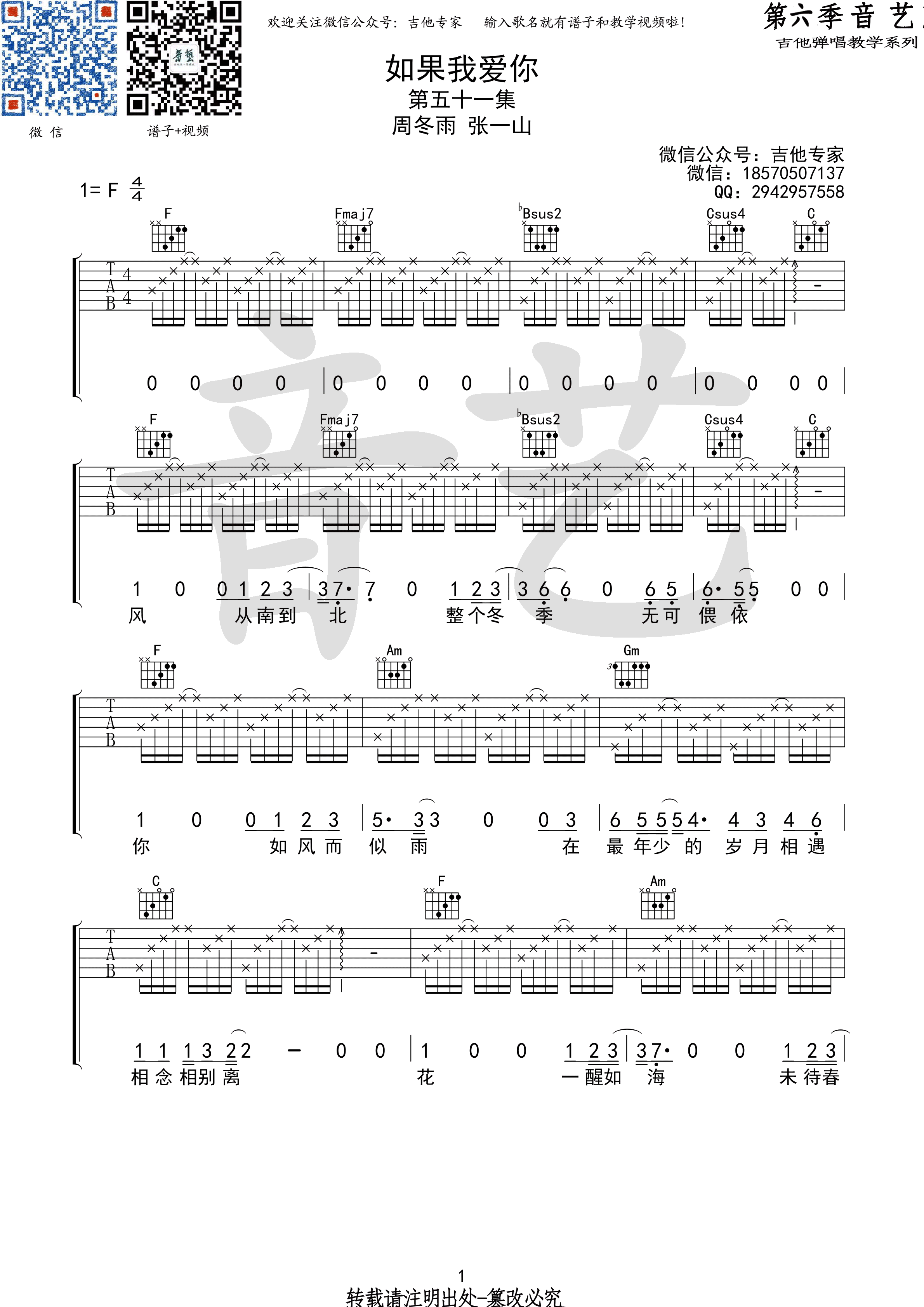 如果我爱你吉他谱 F调_音艺吉他编配_周冬雨_张一山-吉他谱_吉他弹唱六线谱_指弹吉他谱_吉他教学视频 - 民谣吉他网