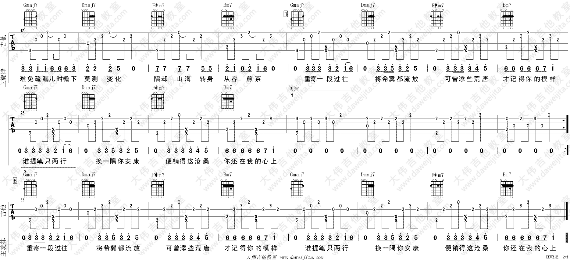 红昭愿吉他谱 D调附演示_大伟吉他教室编配_音厥诗听