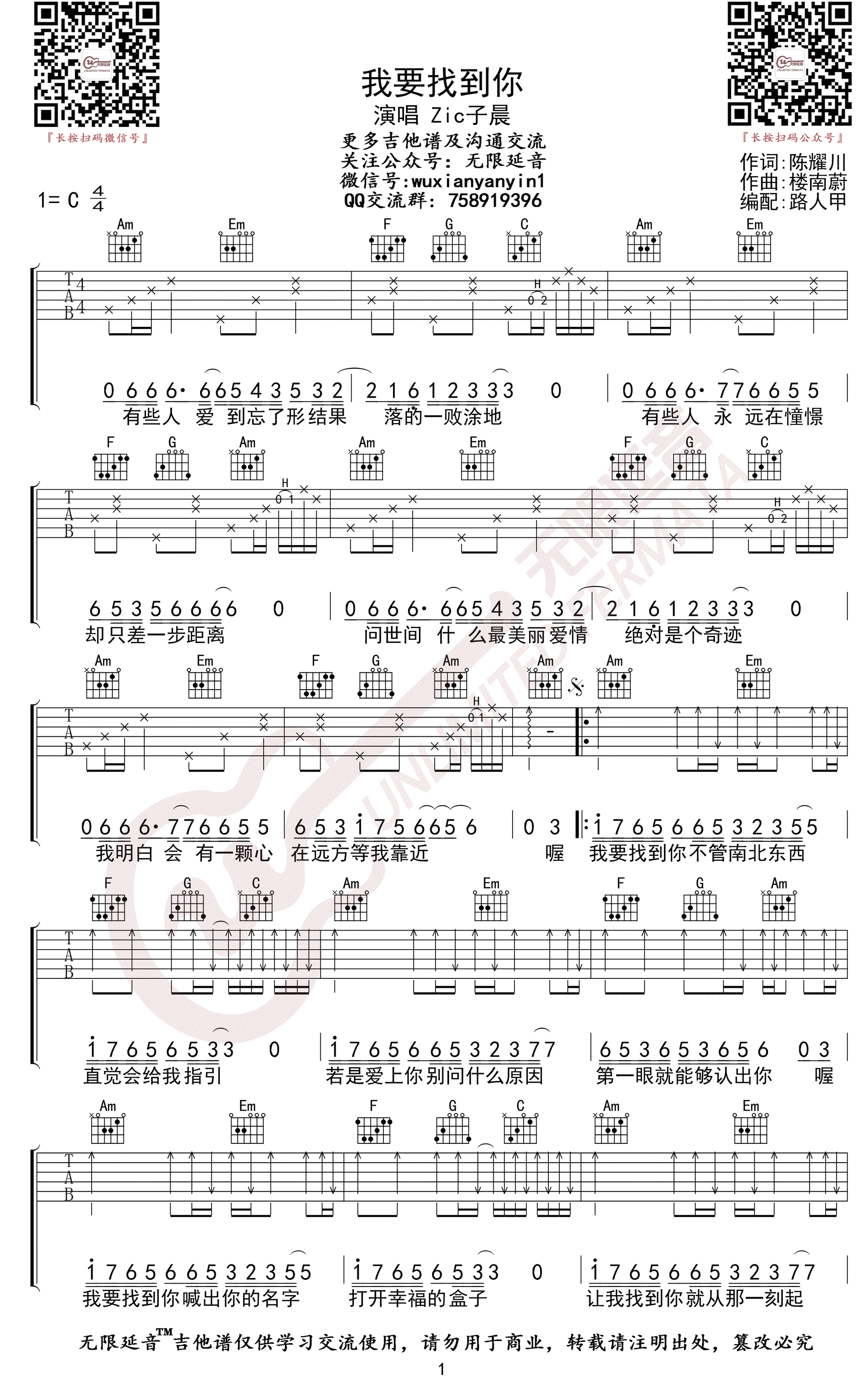 我要找到你吉他谱 C调高清版_无限延音编配_陈明-吉他谱_吉他弹唱六线谱_指弹吉他谱_吉他教学视频 - 民谣吉他网