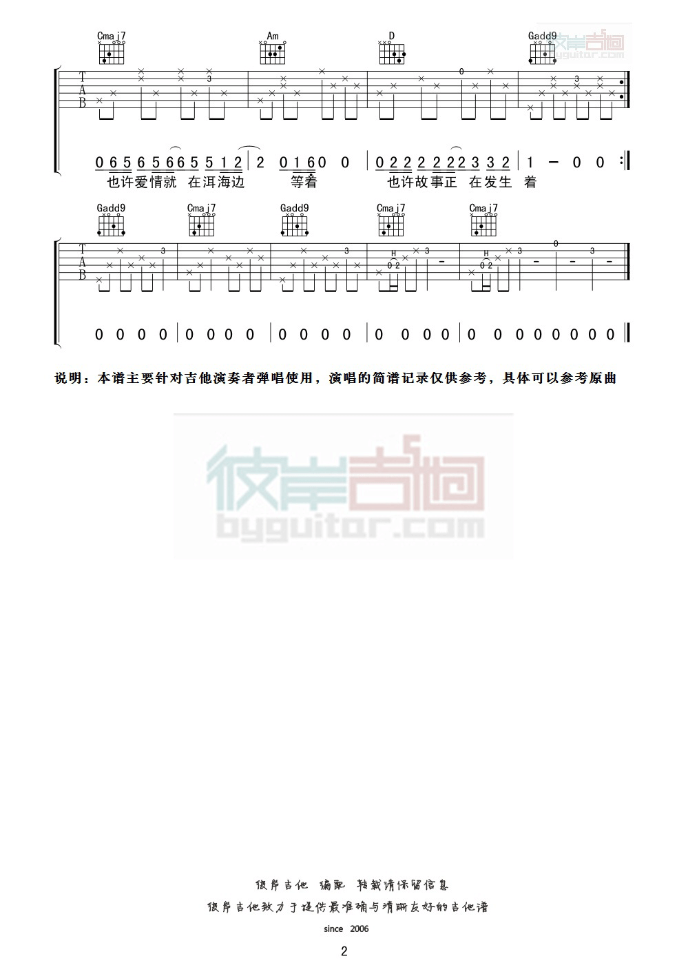 去大理吉他谱 G调高清版_彼岸吉他编配_黄渤