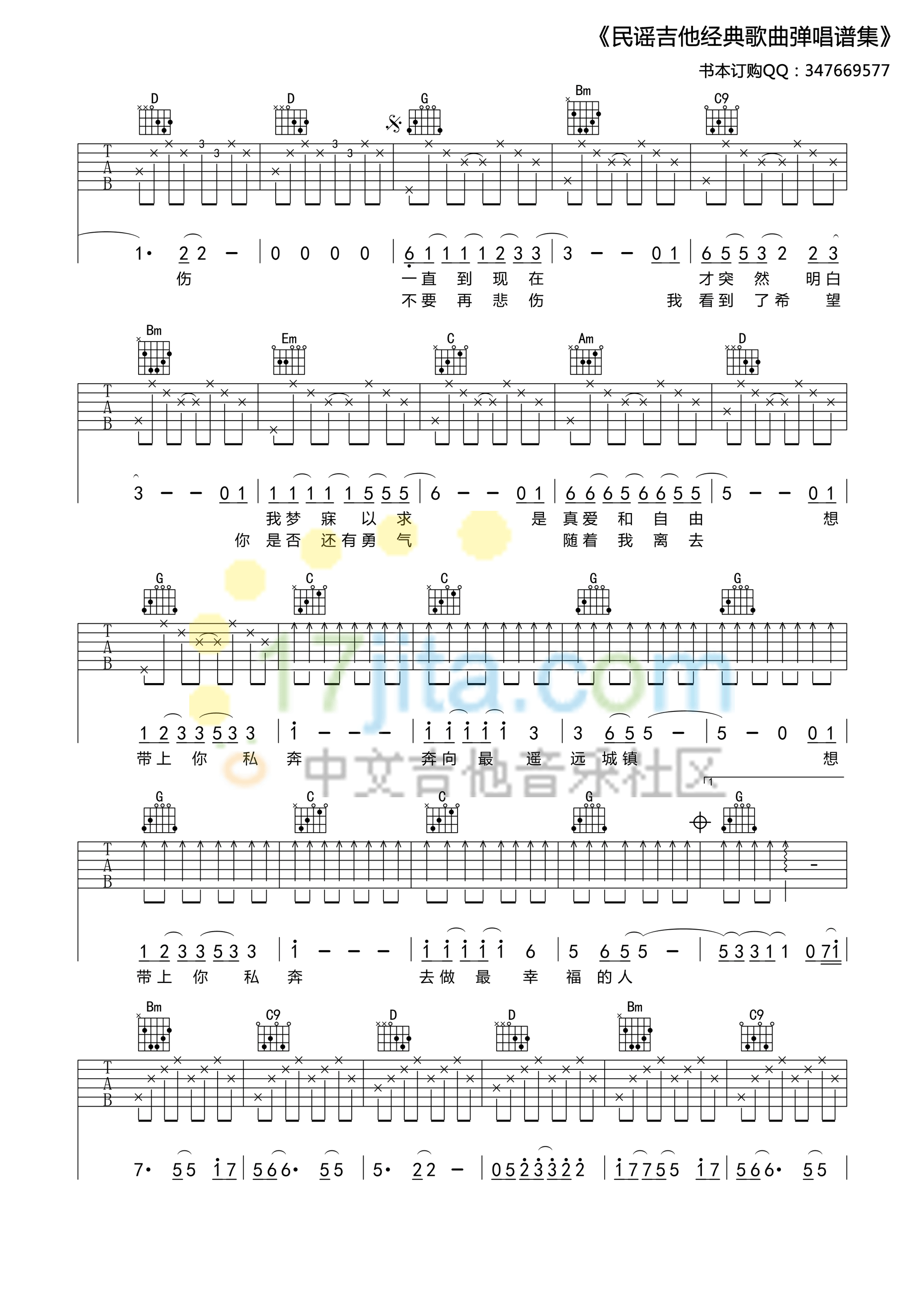 私奔吉他谱 G调附前奏_17吉他编配_郑钧