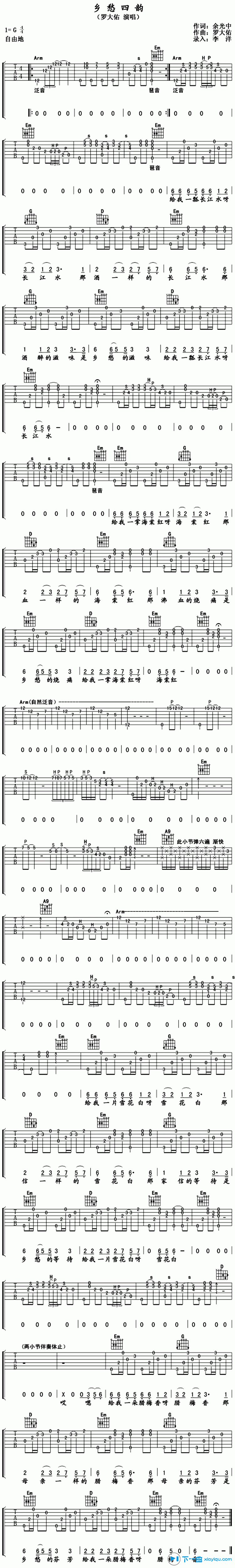 乡愁四韵吉他谱 G调附前奏_下一曲编配_罗大佑-吉他谱_吉他弹唱六线谱_指弹吉他谱_吉他教学视频 - 民谣吉他网