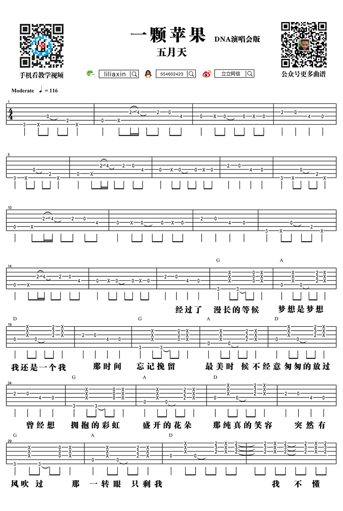 一颗苹果吉他谱 原调六线谱_吉他吧编配_五月天-吉他谱_吉他弹唱六线谱_指弹吉他谱_吉他教学视频 - 民谣吉他网