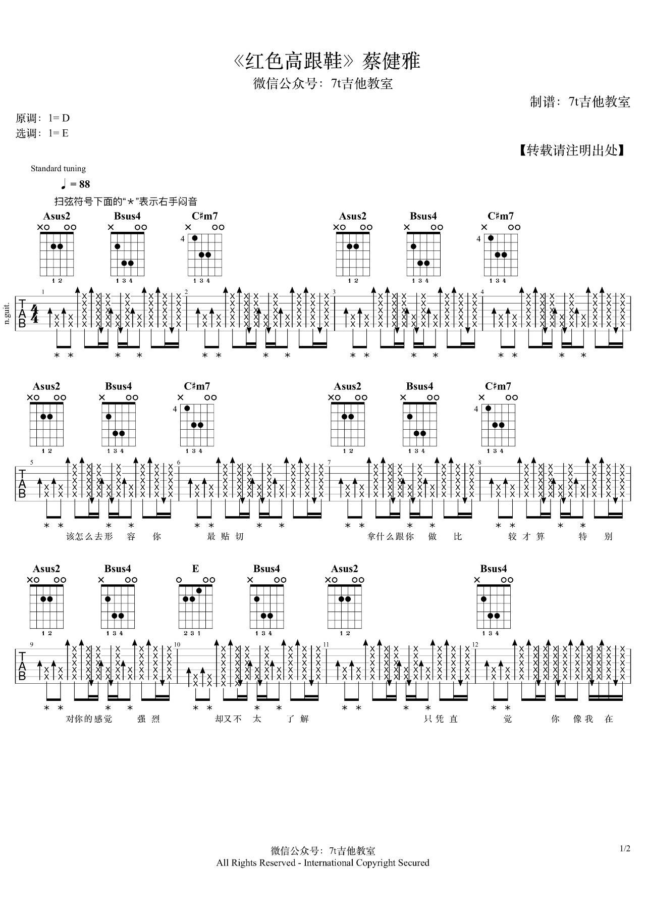 红色高跟鞋吉他谱 E调附演示_7t吉他教室编配_蔡健雅-吉他谱_吉他弹唱六线谱_指弹吉他谱_吉他教学视频 - 民谣吉他网