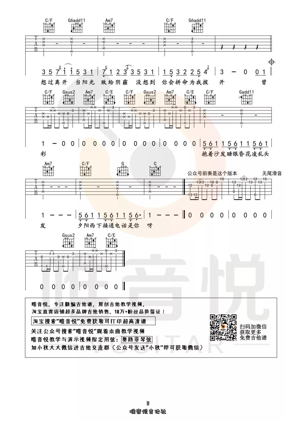 好想爱这个世界阿吉他谱_唯音悦编配版本_华晨宇