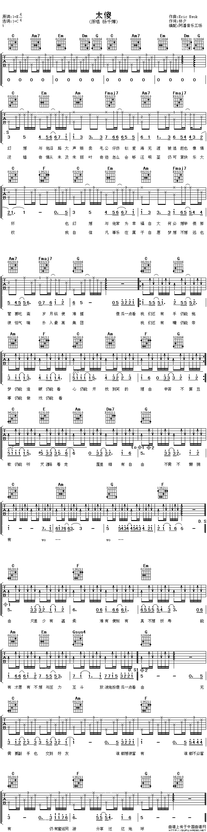 大傻吉他谱 C调六线谱_阿潘音乐工场编配_杨千桦-吉他谱_吉他弹唱六线谱_指弹吉他谱_吉他教学视频 - 民谣吉他网