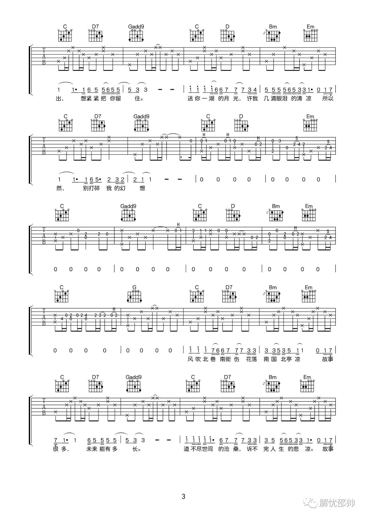 南风北巷吉他谱 B高清版调_解忧邵帅编配_解忧邵帅