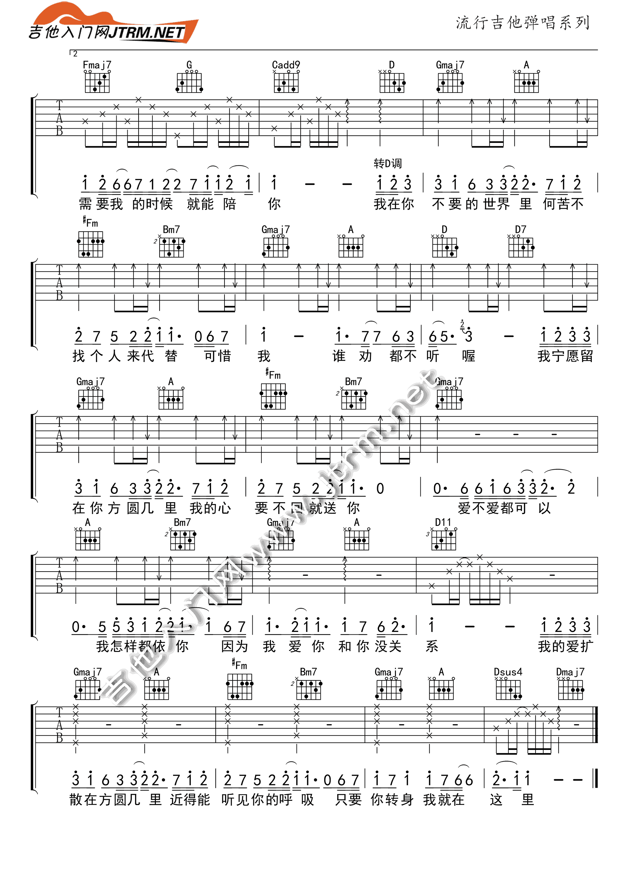 方圆几里吉他谱 C调简单版_王福熠编配_薛之谦