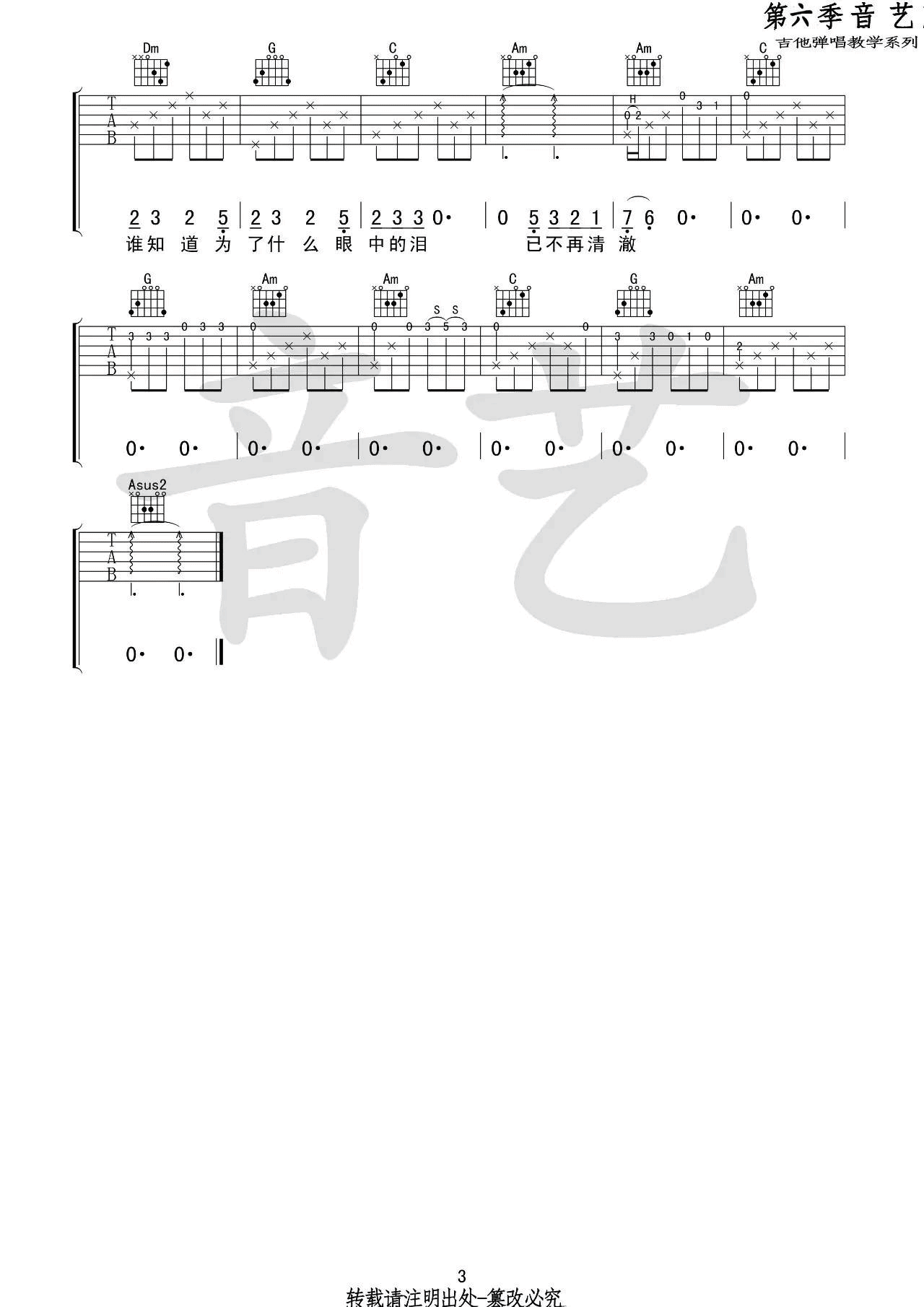 夕阳下的歌吉他谱 C调_音艺吉他编配_夏小虎