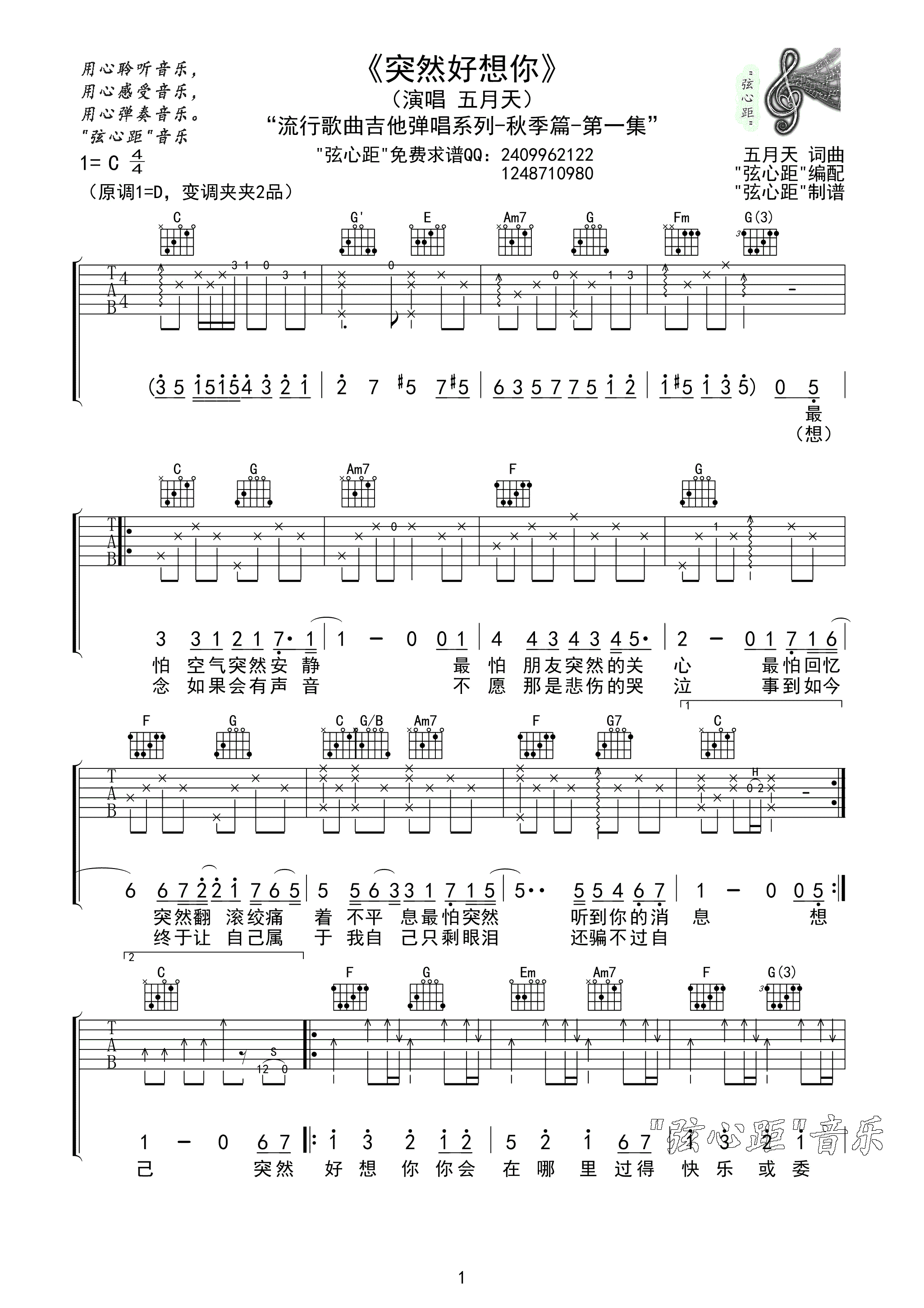 突然好想你吉他谱 D调_弦心距编配_五月天-吉他谱_吉他弹唱六线谱_指弹吉他谱_吉他教学视频 - 民谣吉他网