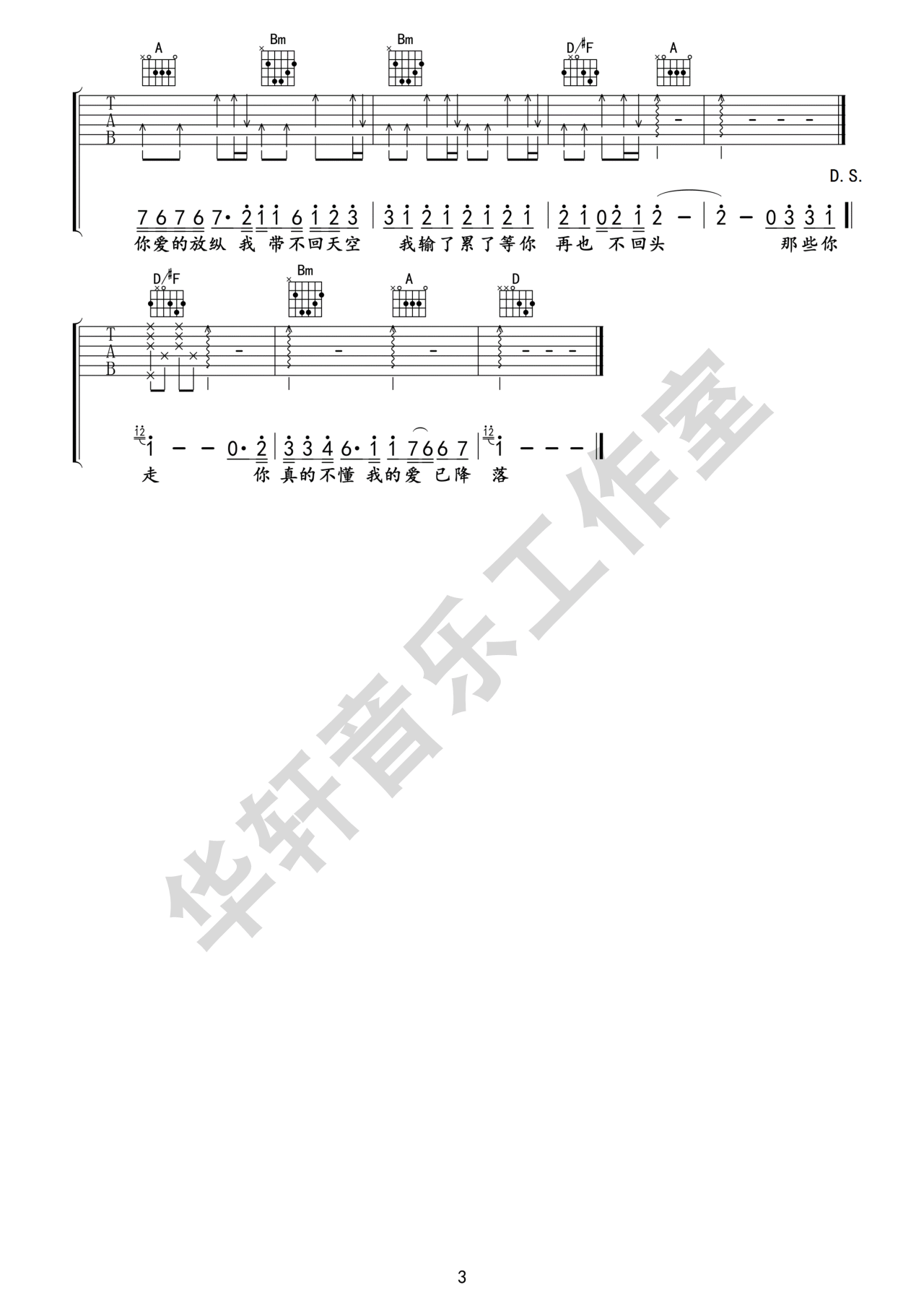 那些你很冒险的梦吉他谱 D调高清版_华轩音乐编配_林俊杰