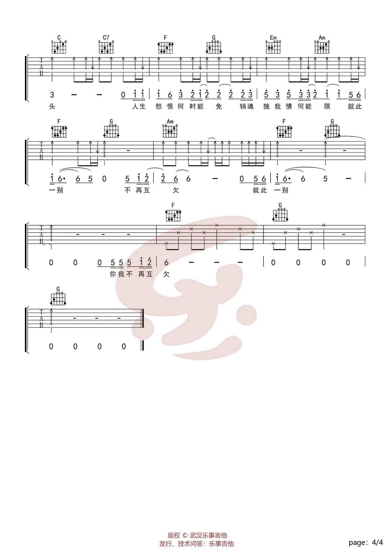 不甘心的甘愿吉他谱 C调六线谱_武汉乐事吉他编配_解忧邵帅