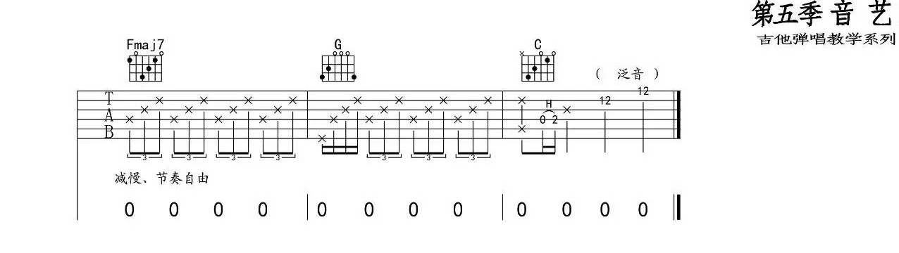 声声慢吉他谱 C调_音艺吉他编配_崔开潮