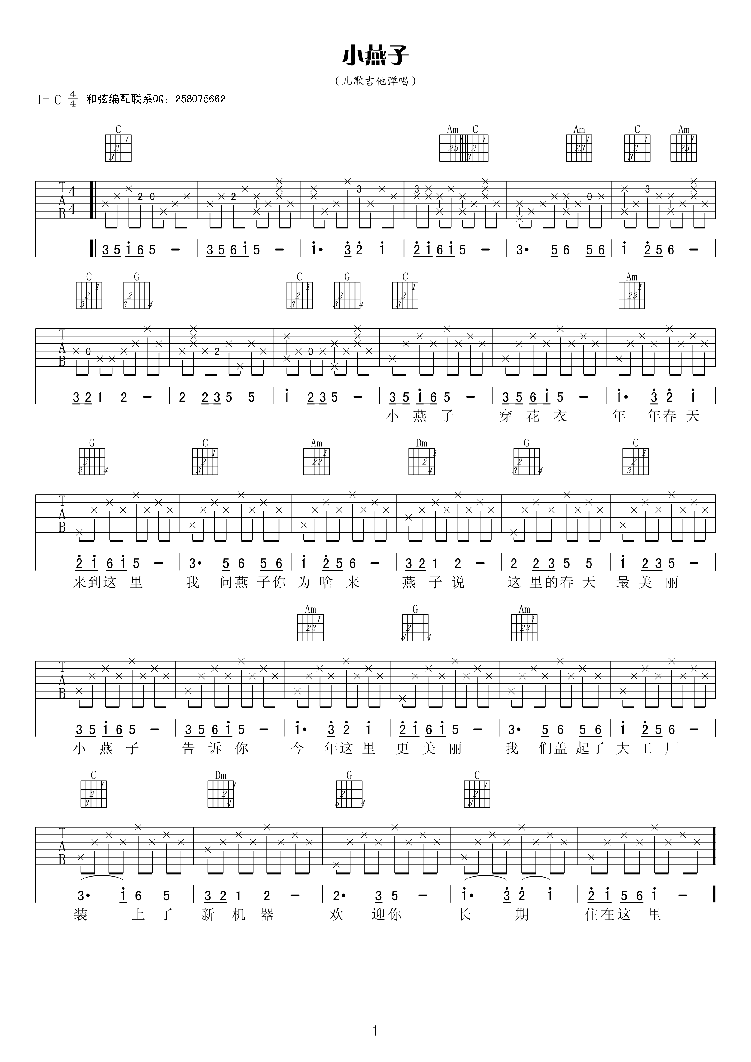 小燕子吉他谱 C调六线谱_高清版_儿歌-吉他谱_吉他弹唱六线谱_指弹吉他谱_吉他教学视频 - 民谣吉他网