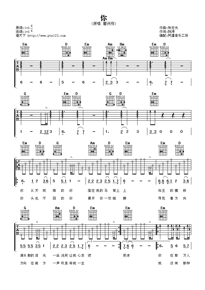 你吉他谱 G调扫弦版_阿潘音乐工场编配_屠洪纲-吉他谱_吉他弹唱六线谱_指弹吉他谱_吉他教学视频 - 民谣吉他网