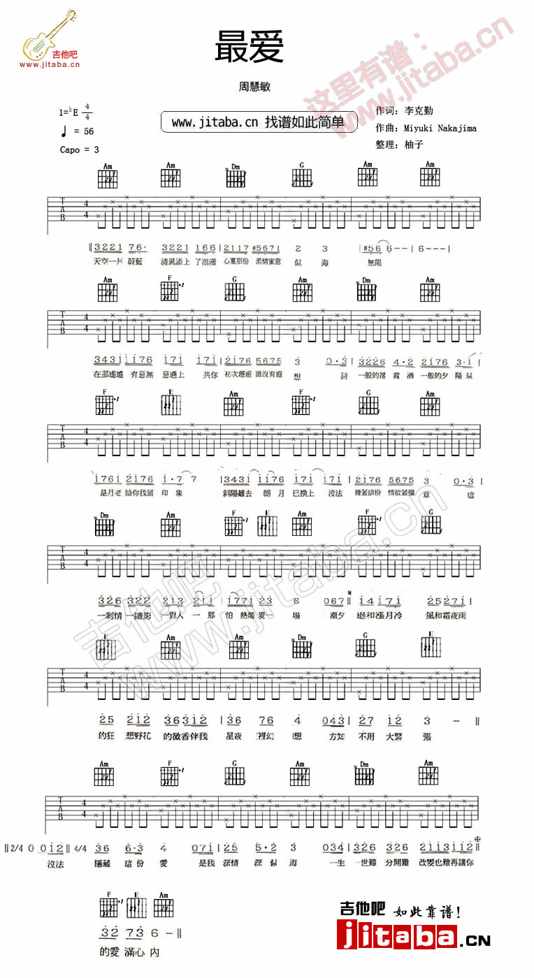 最爱吉他谱 E调简单版_吉他吧编配_周慧敏-吉他谱_吉他弹唱六线谱_指弹吉他谱_吉他教学视频 - 民谣吉他网