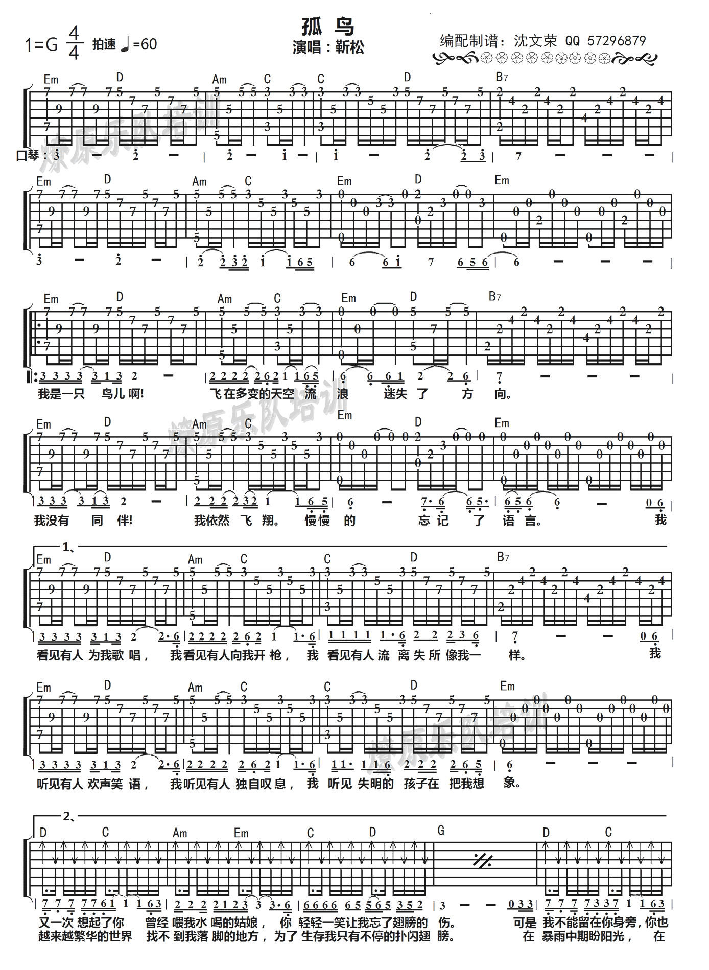 孤鸟吉他谱 G调六线谱_沈文荣编配_靳松-吉他谱_吉他弹唱六线谱_指弹吉他谱_吉他教学视频 - 民谣吉他网
