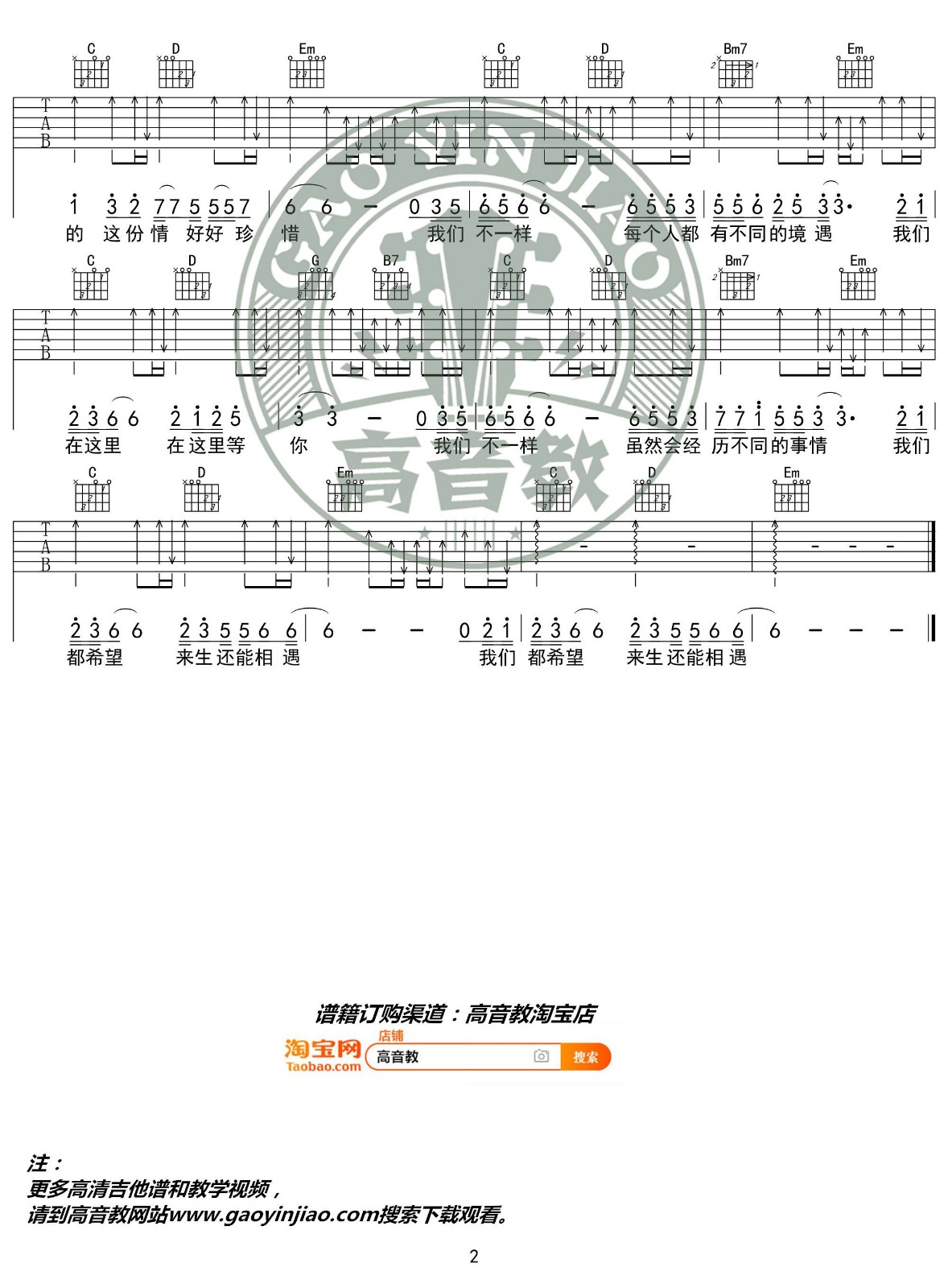 我们不一样吉他谱 G调六线谱_高音教编配_大壮