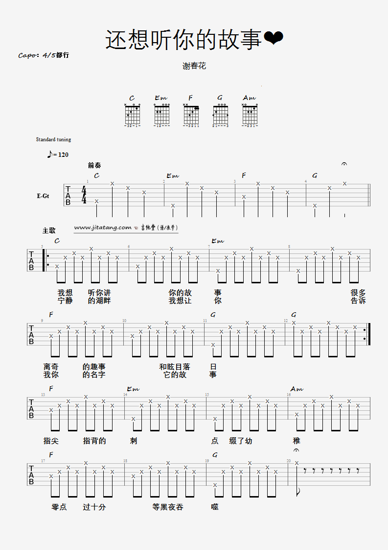 还想听你的故事吉他谱 C调简单版_单眼宝宝编配_谢春花-吉他谱_吉他弹唱六线谱_指弹吉他谱_吉他教学视频 - 民谣吉他网