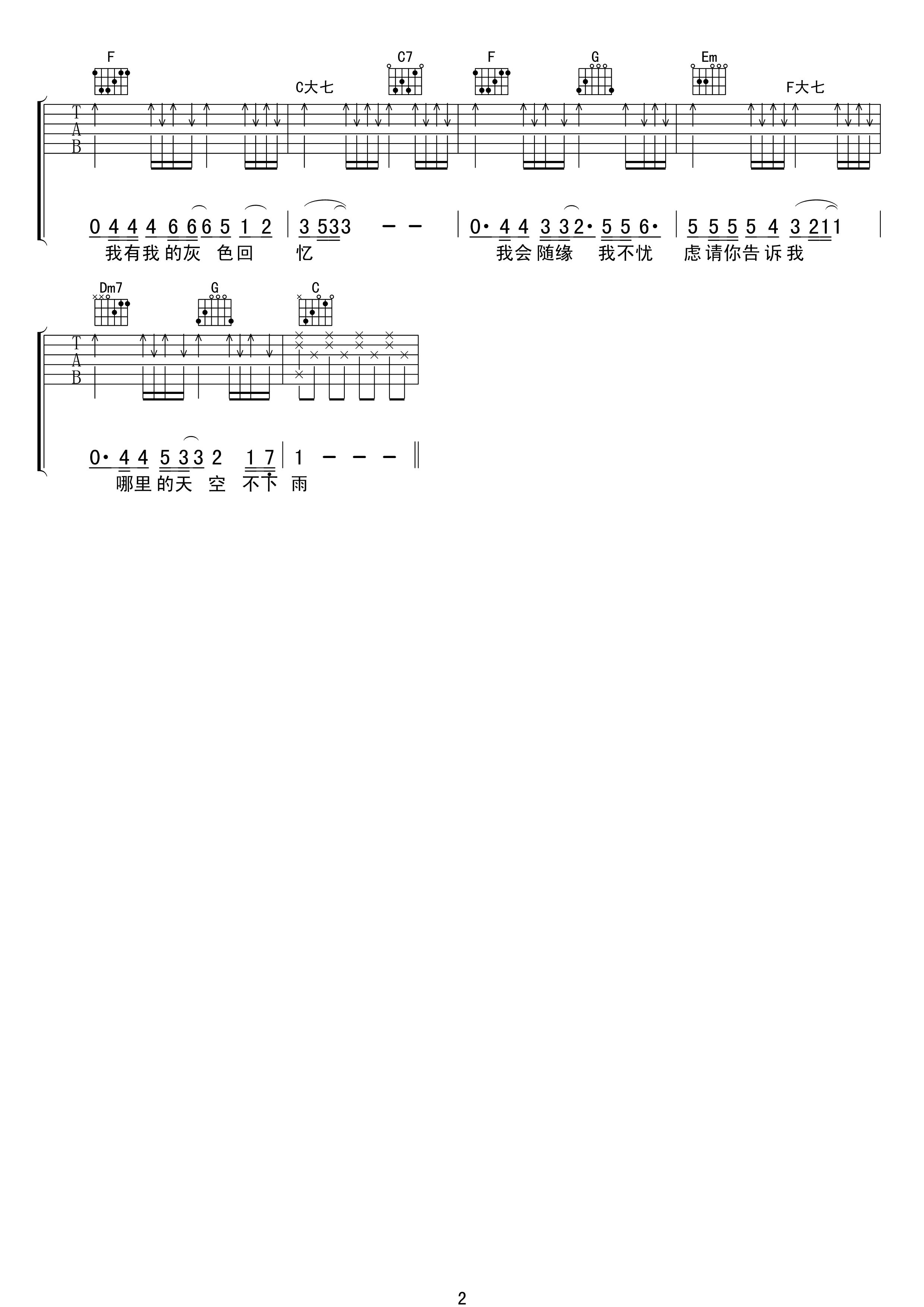 哪里的天空不下雨吉他谱 C调高清版_17吉他编配_黄凯芹