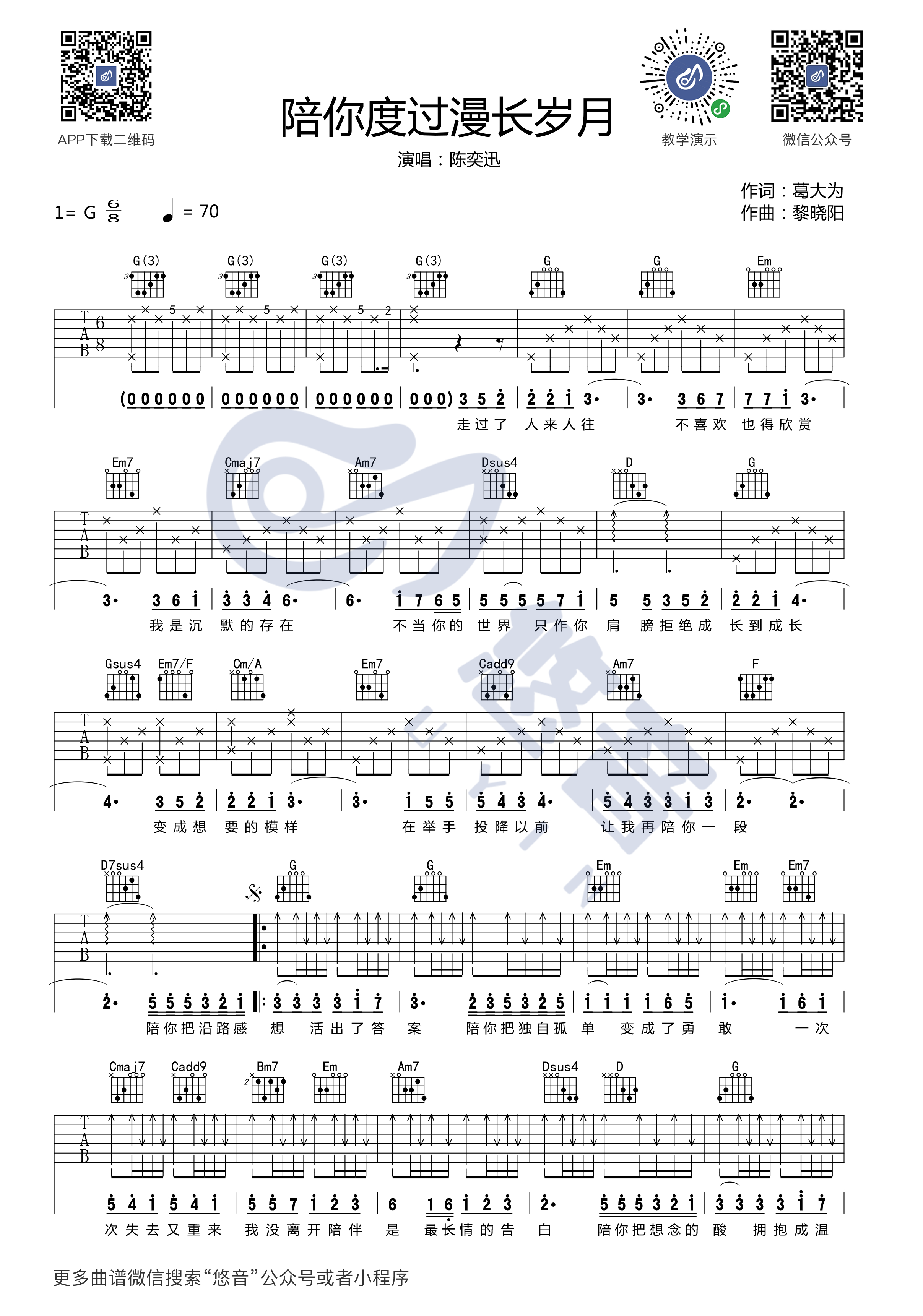 陪你度过漫长岁月吉他谱 G调六线谱_悠音编配_陈奕迅-吉他谱_吉他弹唱六线谱_指弹吉他谱_吉他教学视频 - 民谣吉他网