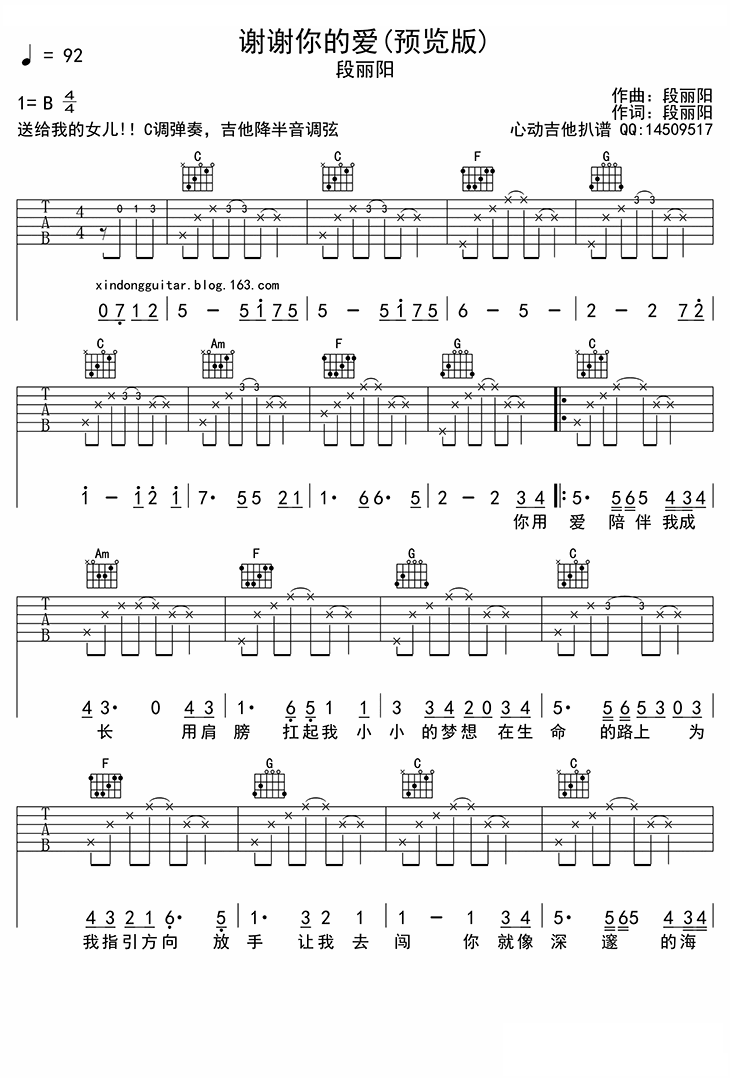 谢谢你的爱吉他谱 C调_心动吉他编配_段丽阳-吉他谱_吉他弹唱六线谱_指弹吉他谱_吉他教学视频 - 民谣吉他网