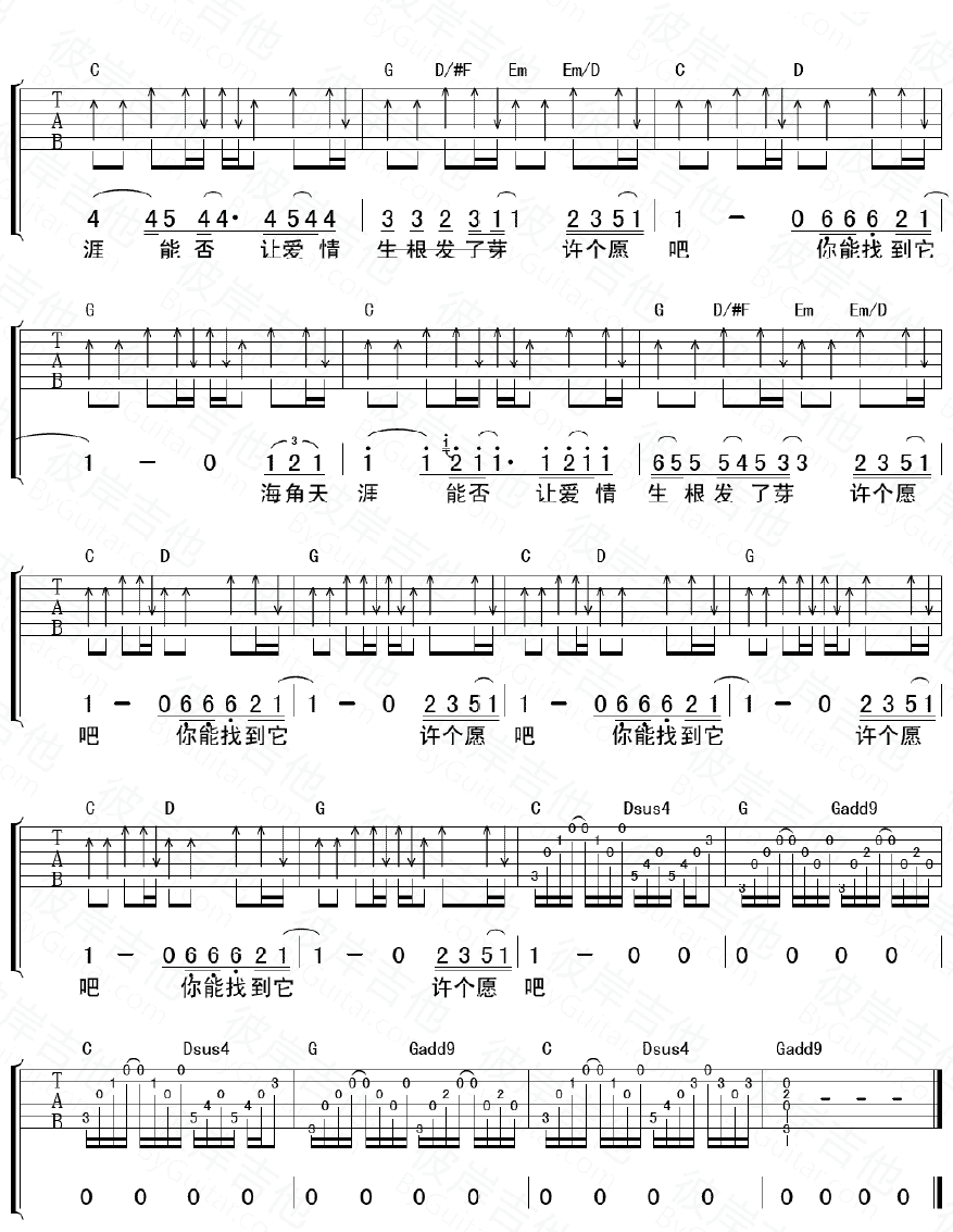 许个愿吧吉他谱 G调高清版_彼岸吉他编配_川子