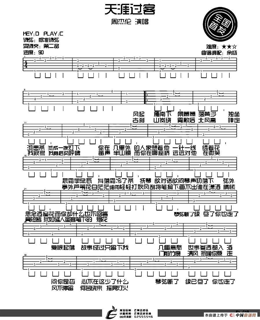 天涯过客吉他谱 C调六线谱_中国曲谱网编配_周杰伦-吉他谱_吉他弹唱六线谱_指弹吉他谱_吉他教学视频 - 民谣吉他网
