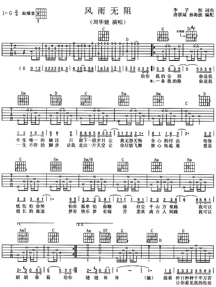 风雨无阻吉他谱 G调六线谱_简单版_周华健-吉他谱_吉他弹唱六线谱_指弹吉他谱_吉他教学视频 - 民谣吉他网