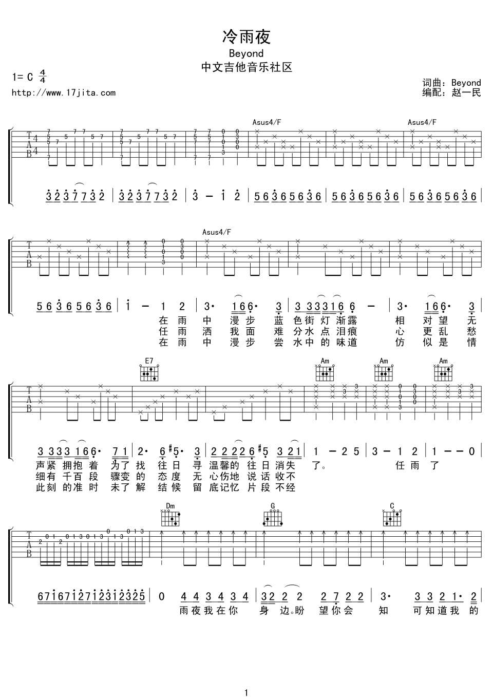冷雨夜吉他谱 C调_17吉他编配_Beyond-吉他谱_吉他弹唱六线谱_指弹吉他谱_吉他教学视频 - 民谣吉他网