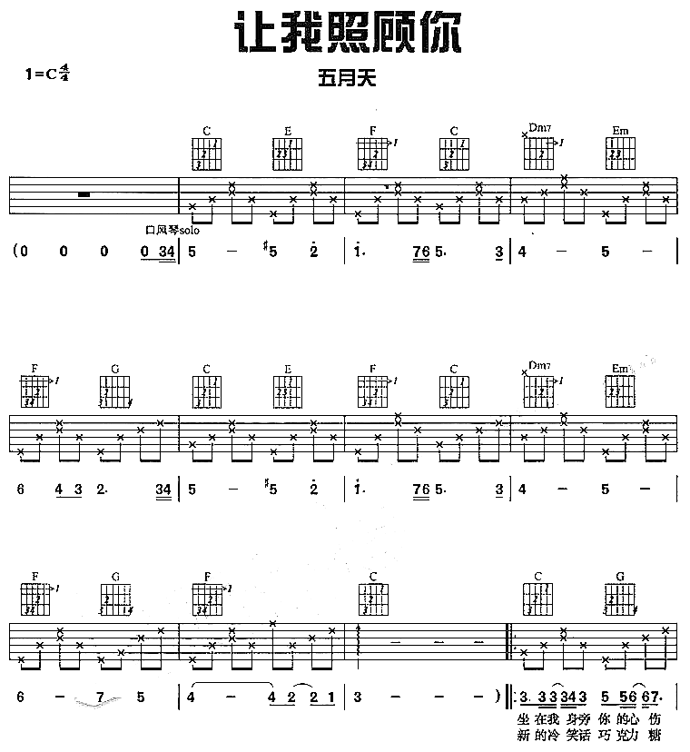 让我照顾你吉他谱 C调六线谱_简单版_五月天-吉他谱_吉他弹唱六线谱_指弹吉他谱_吉他教学视频 - 民谣吉他网