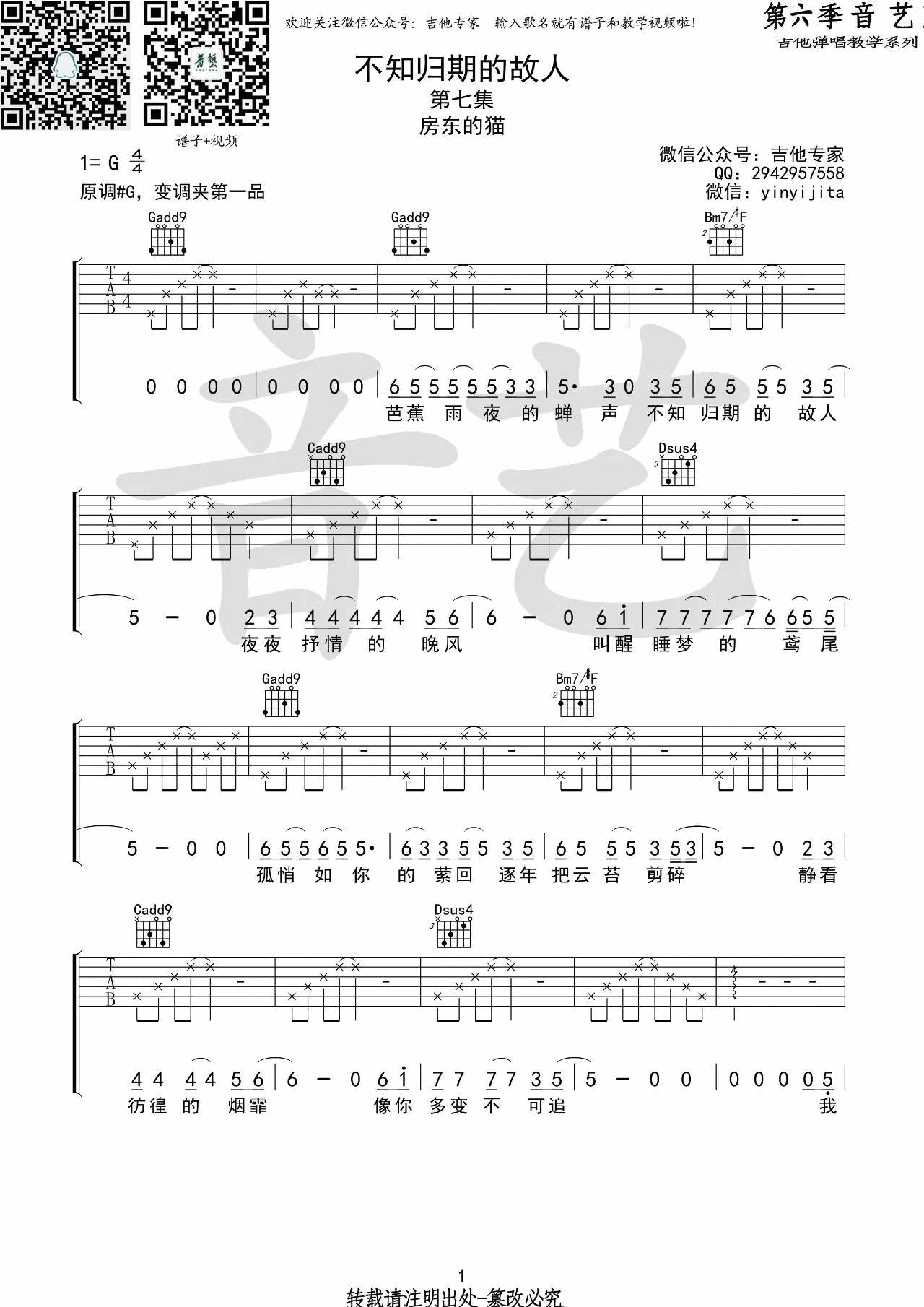 不知归期的故人吉他谱 G调_音艺吉他编配_房东的猫-吉他谱_吉他弹唱六线谱_指弹吉他谱_吉他教学视频 - 民谣吉他网