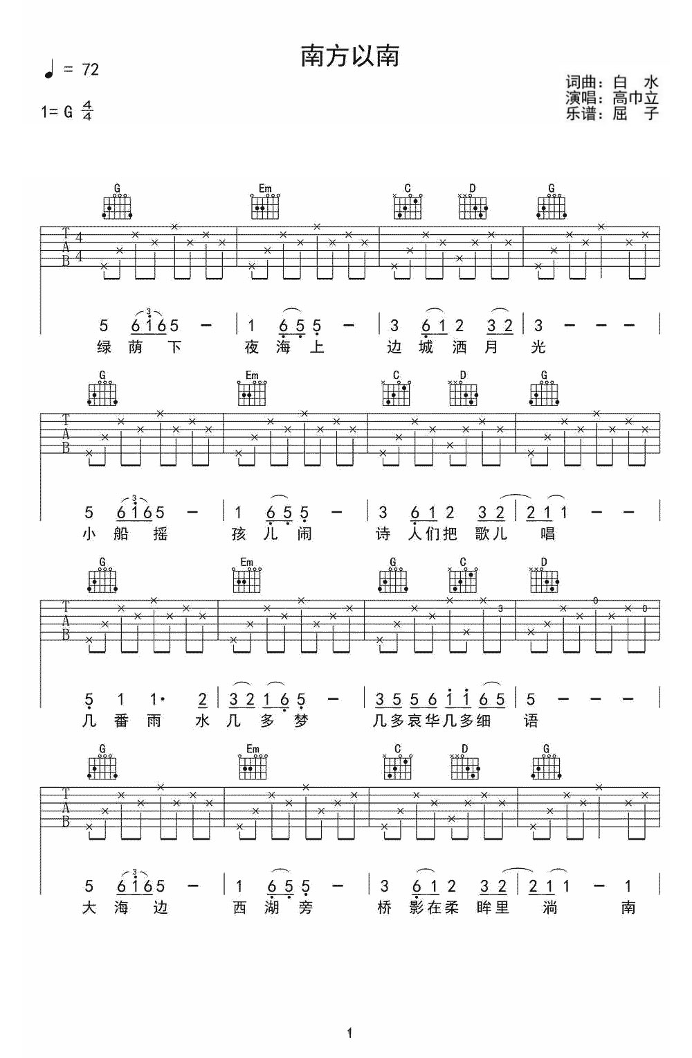 南方以南吉他谱 G调六线谱_简单版_高巾立-吉他谱_吉他弹唱六线谱_指弹吉他谱_吉他教学视频 - 民谣吉他网
