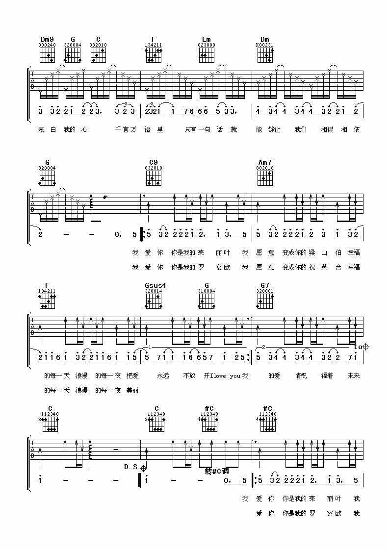 梁山伯与茱丽叶吉他谱 C调六线谱_阿潘音乐工场编配_卓文萱