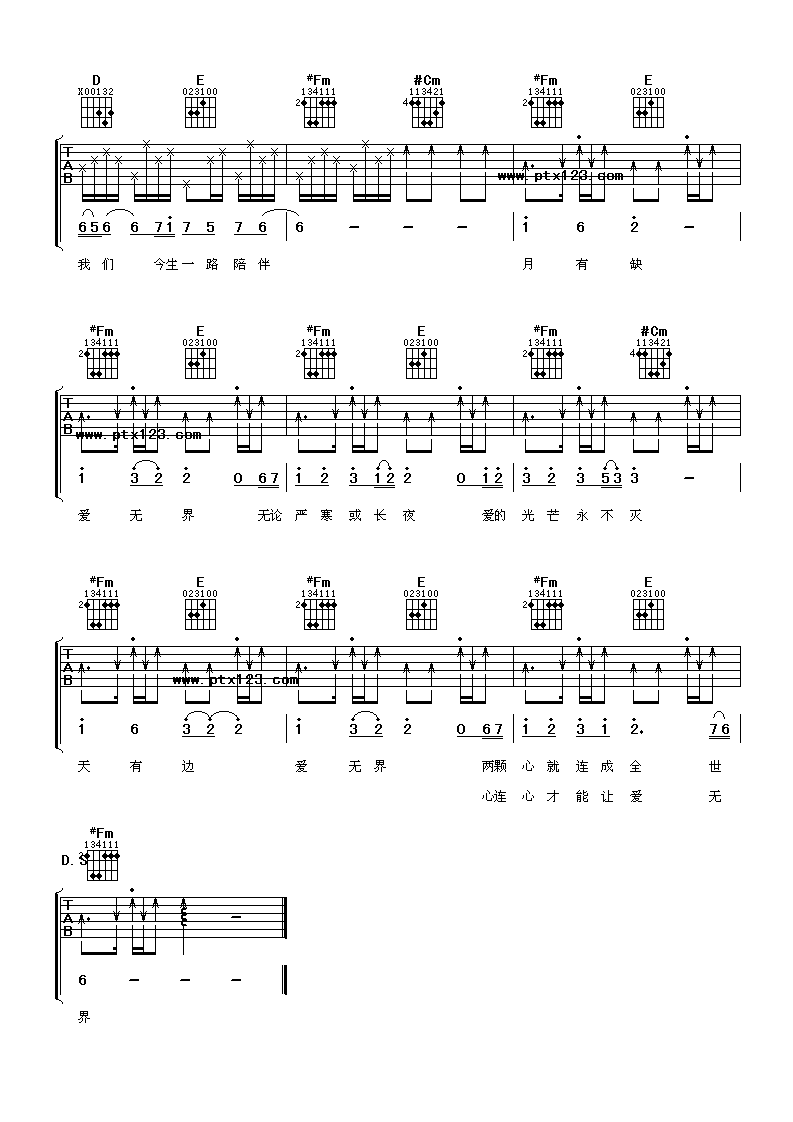 爱无界吉他谱 A调男生版_阿潘音乐工场编配_刘烨